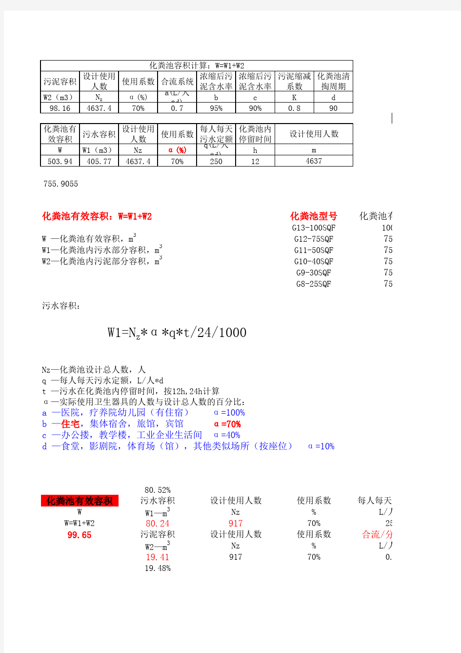 化粪池计算表格