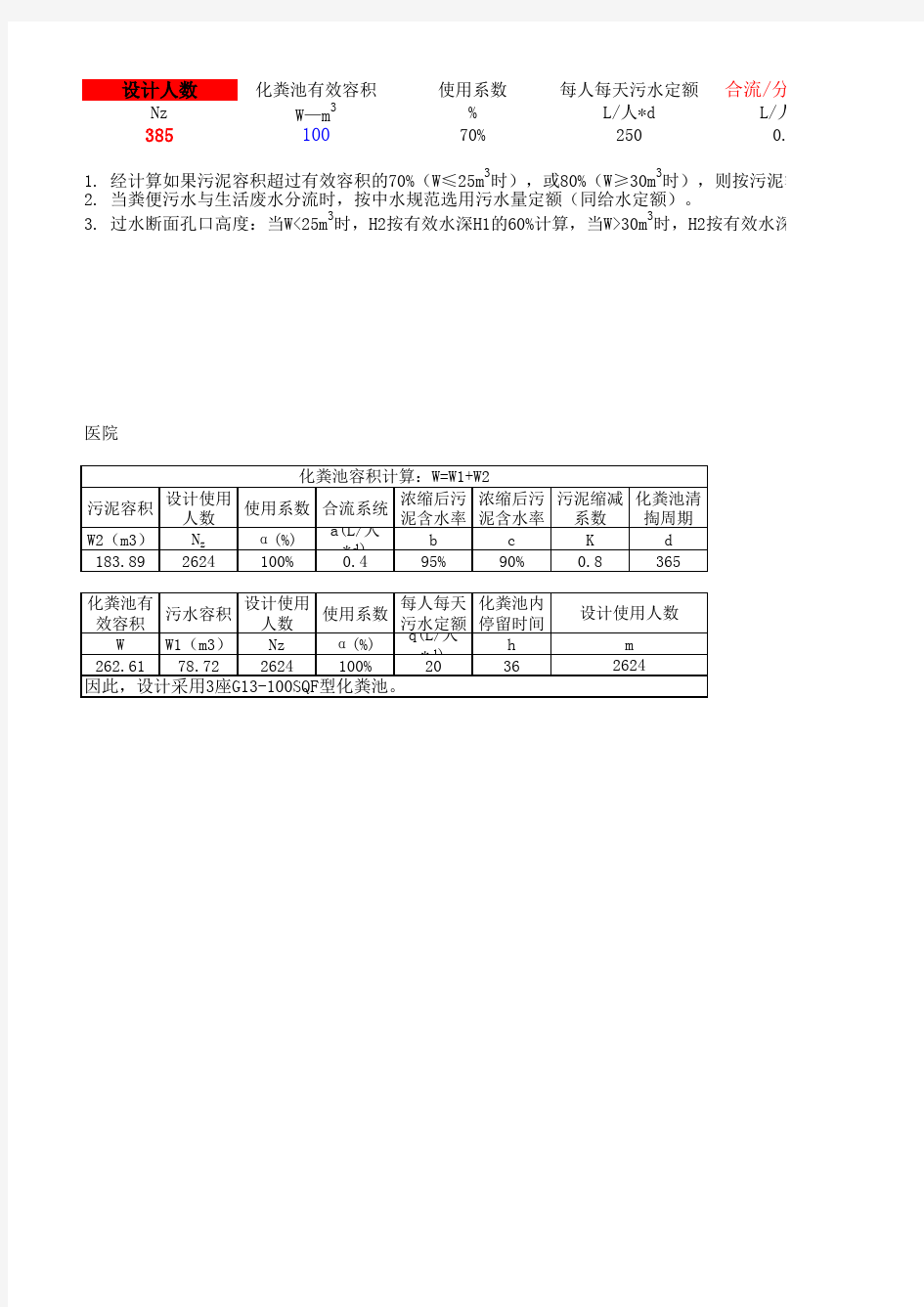 化粪池计算表格