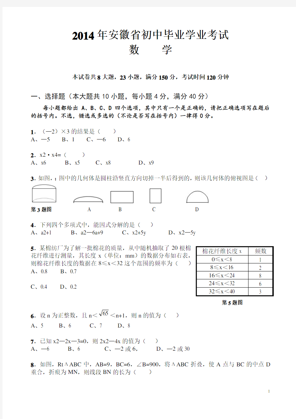 2014安徽中考数学  2014年安徽省初中毕业学业考试数学试题及答案