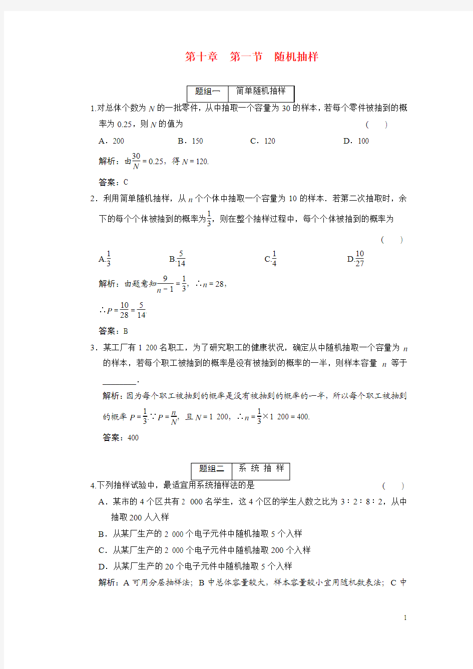 第十章  第一节  随机抽样