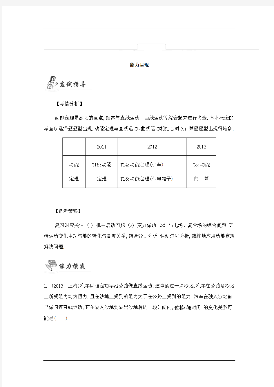 2015届高考物理二轮复习学案：专题4 动能定理的综合应用(人教版)