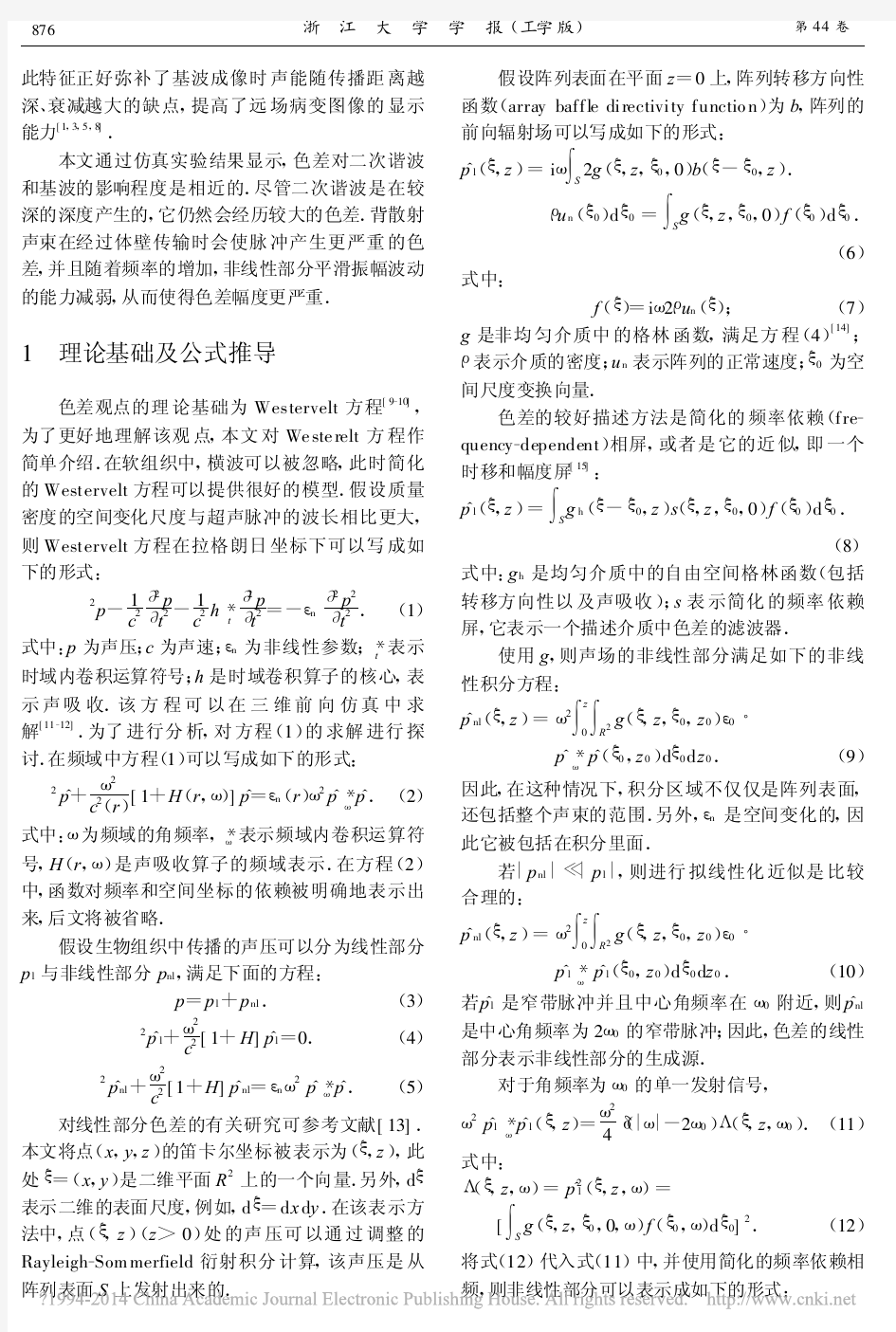 超声波色差对二次谐波成像影响的研究_郑音飞