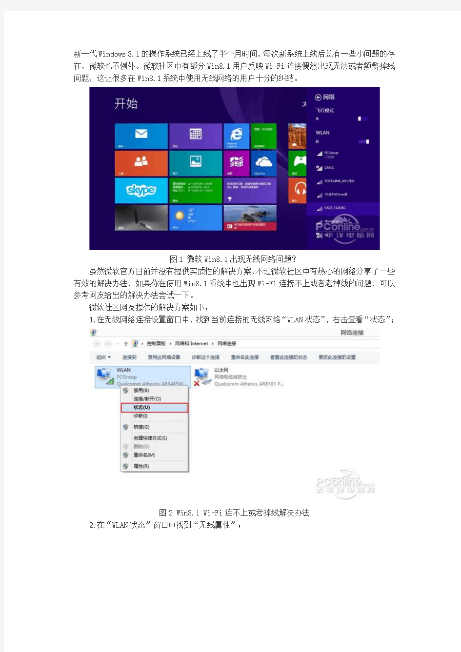 Win8.1 Wi-Fi掉线连不上人工优化教程