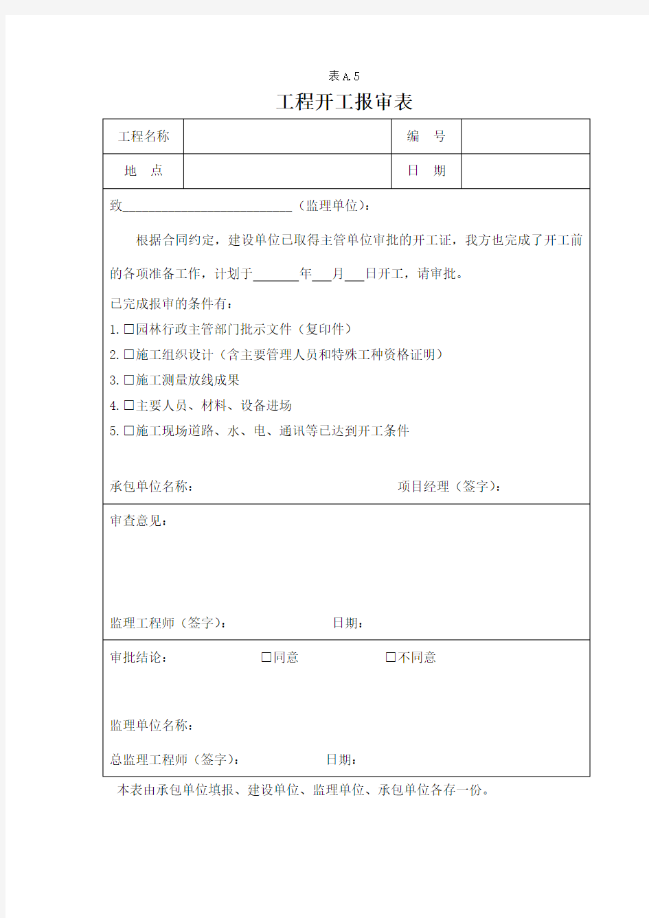 绿化工程全套资料样本