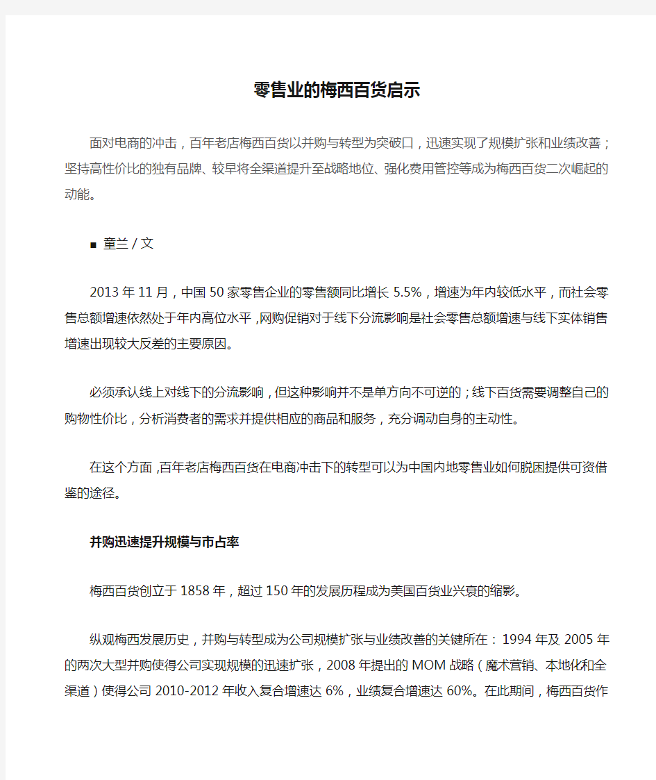 零售业的梅西百货启示