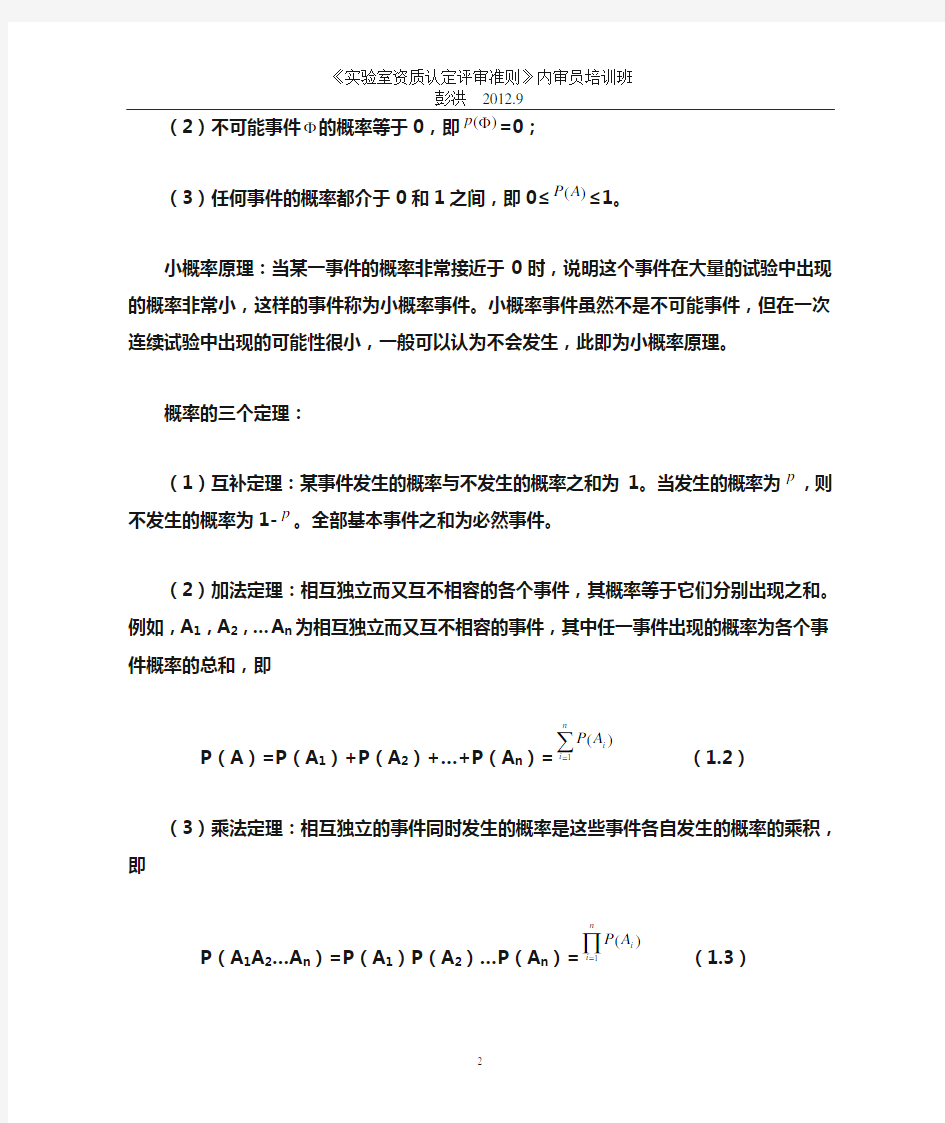 1-数理统计基础