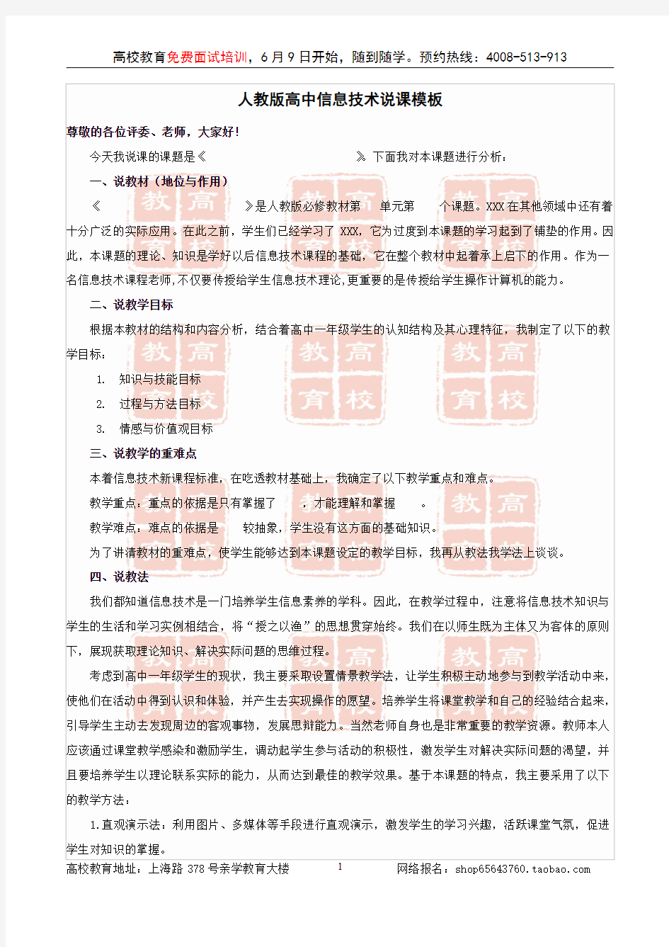 人教版高中信息技术说课模板