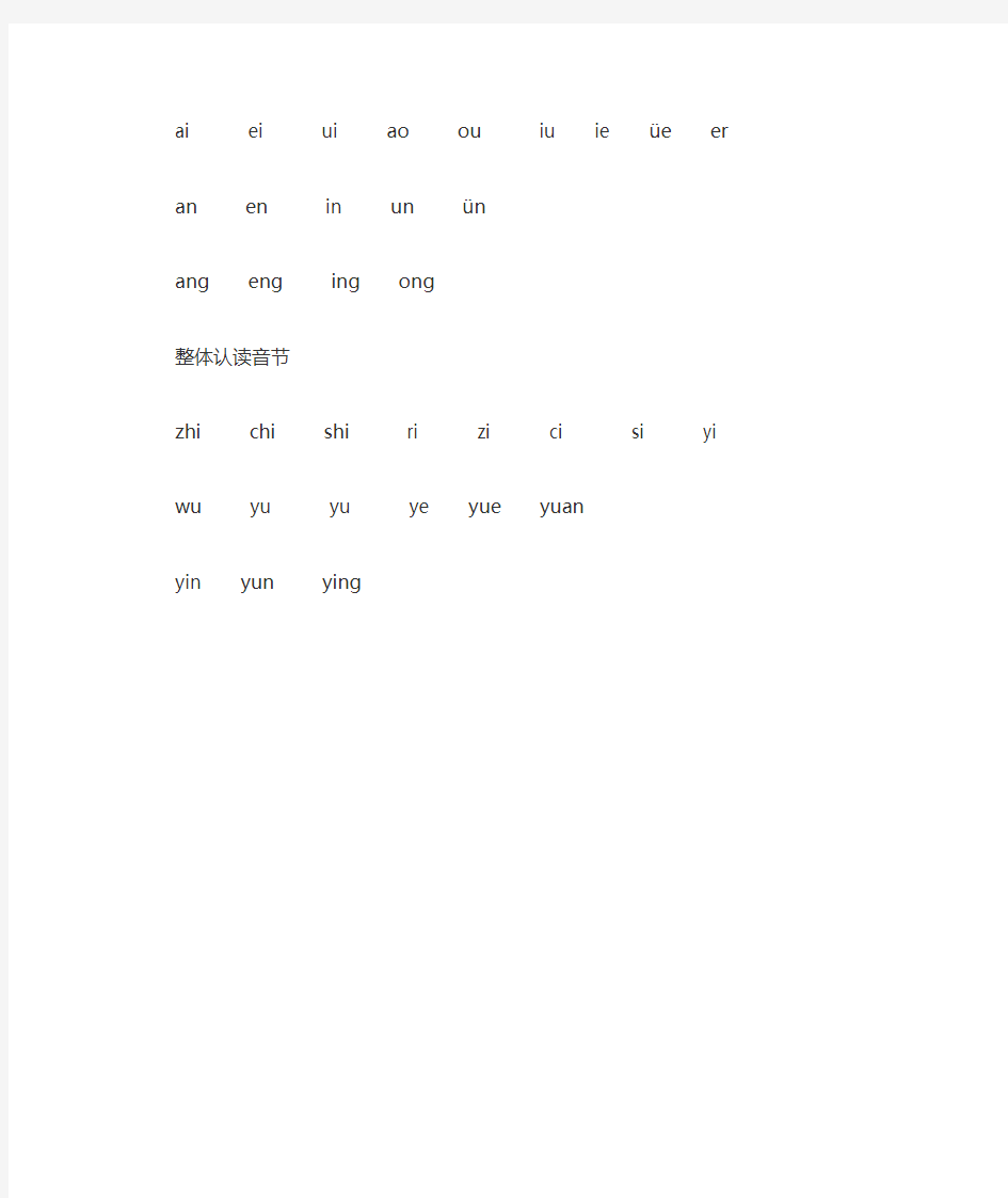 小学汉语拼音字母表 26个汉语拼音字母表