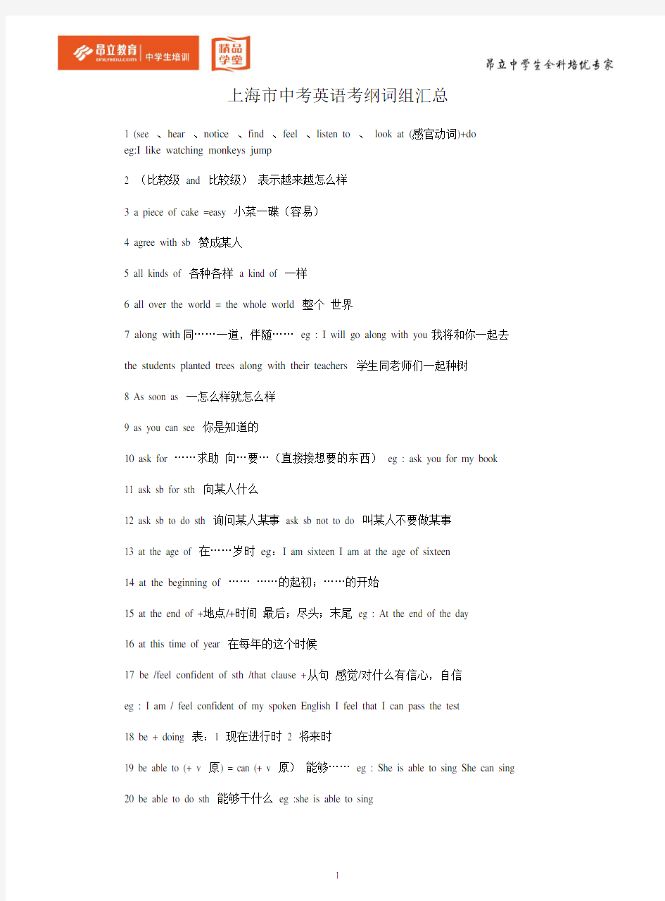 上海中考英语考纲词汇表