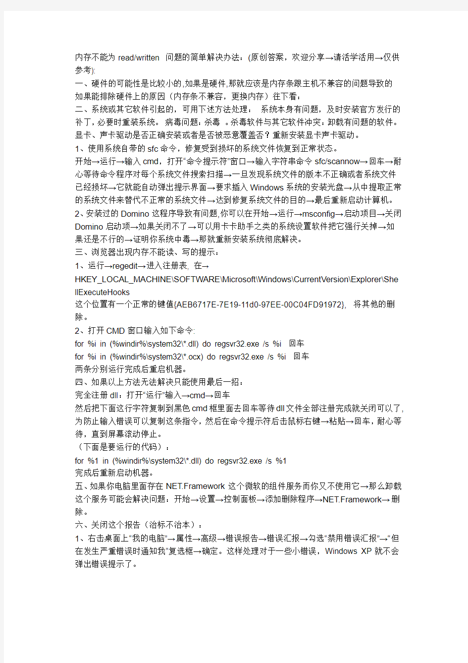 内存不能为read问题的简单解决办法