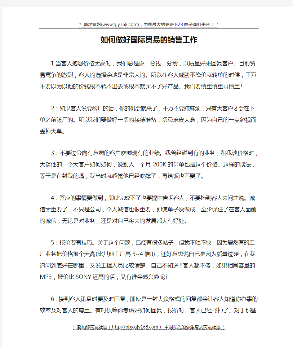 如何做好国际贸易的销售工作