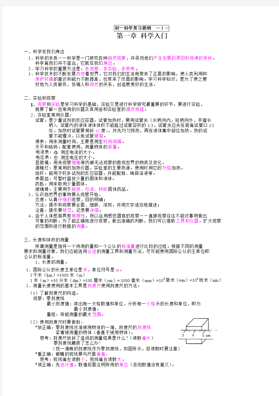 初一科学复习提纲