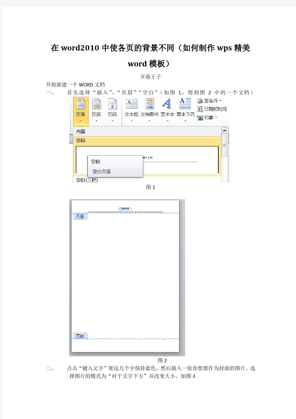 在word2010中使各页的背景不同