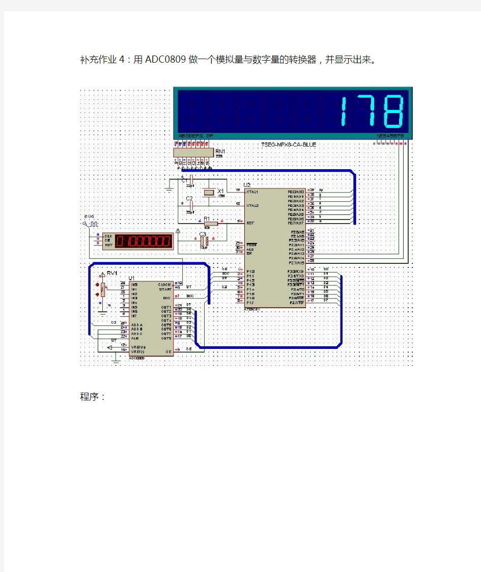 用ADC0809做一个模拟量与数字量的转换器