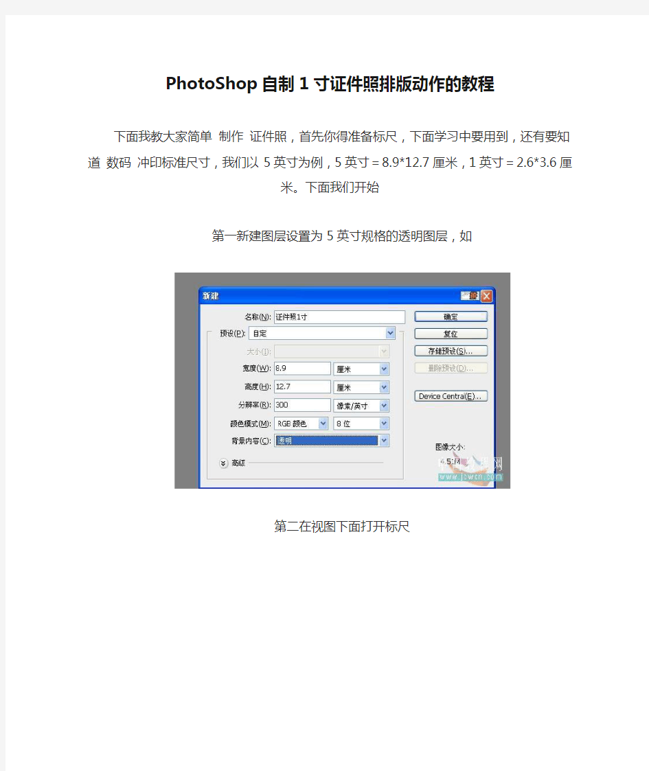 PhotoShop自制1寸证件照排版动作的教程