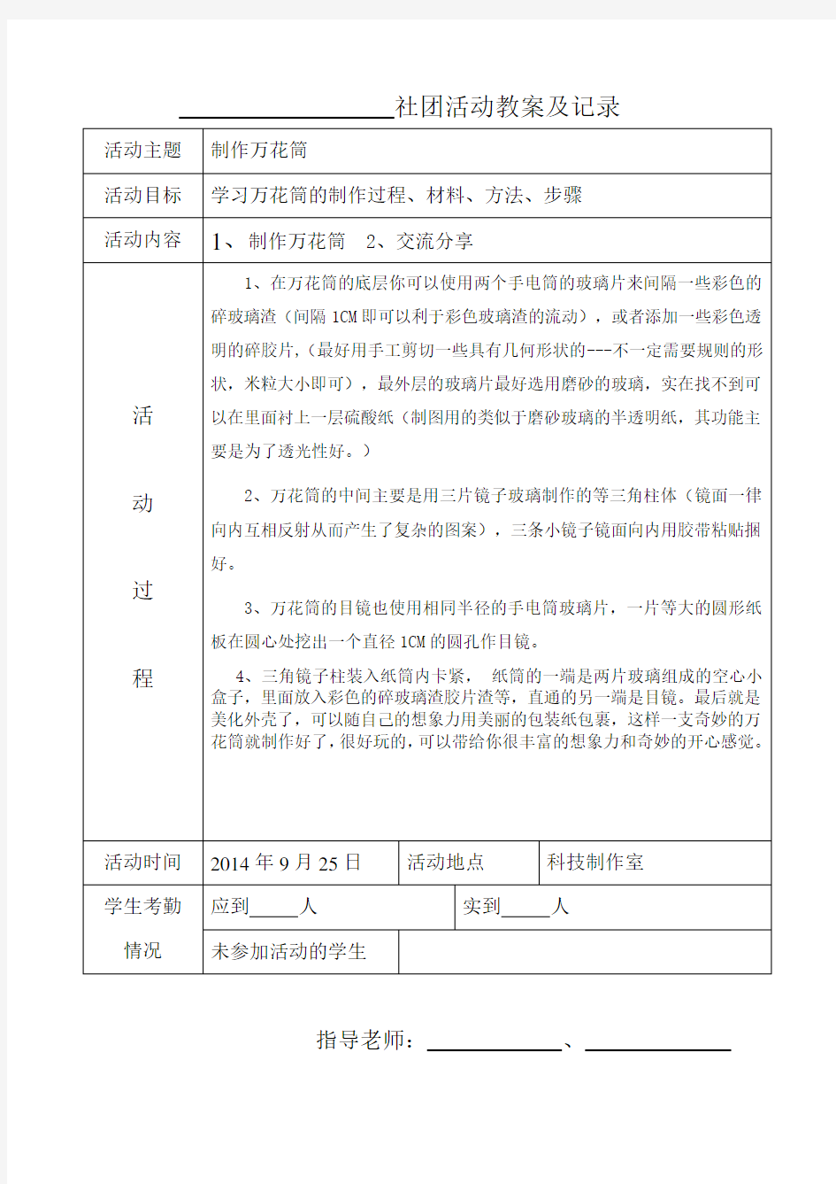 科技创新社团活动教案及记录