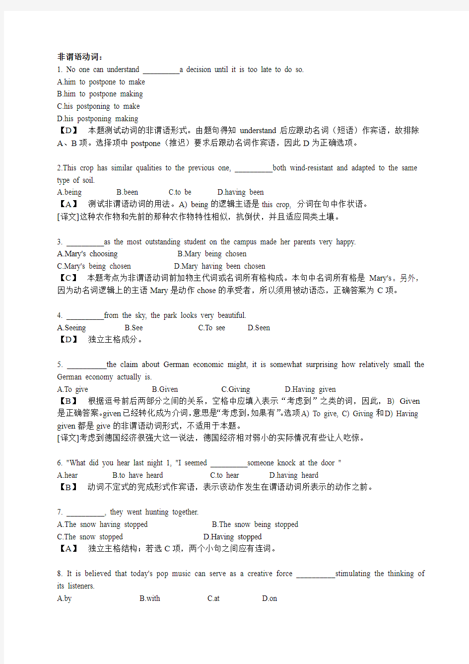 2013专四语法词汇分类练习(有详解)