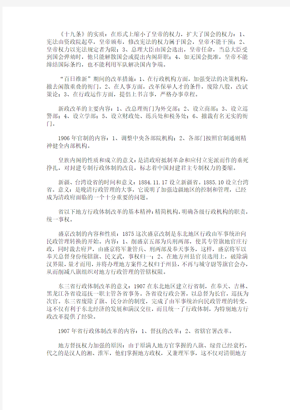 2011年自考《中国行政史》复习资料第十章