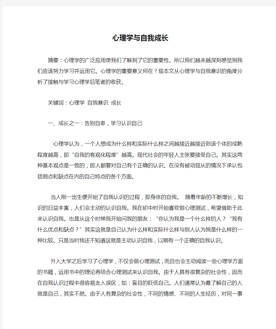 心理学与自我成长