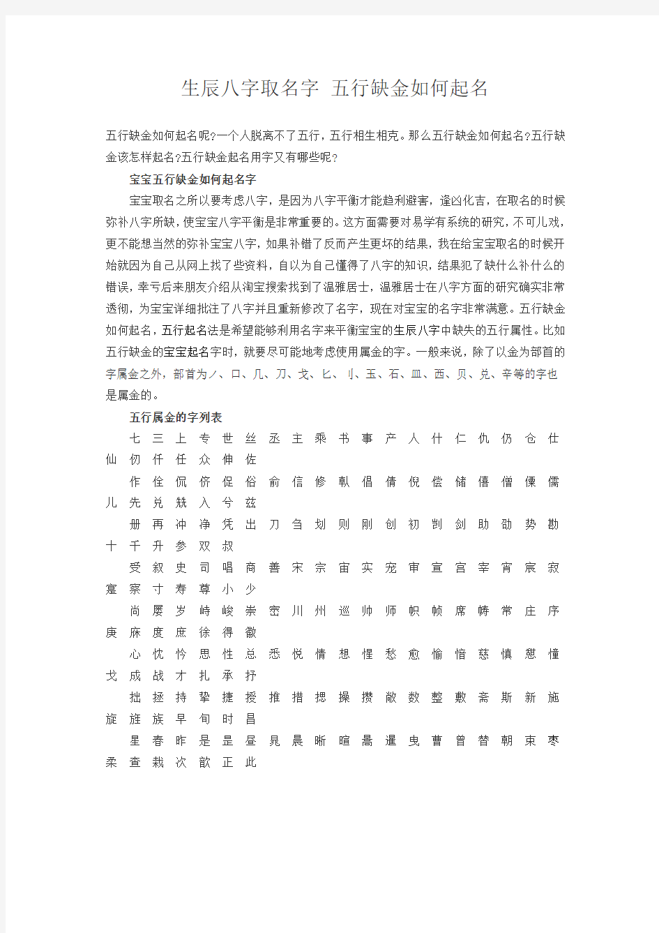 生辰八字取名字 五行缺金如何起名