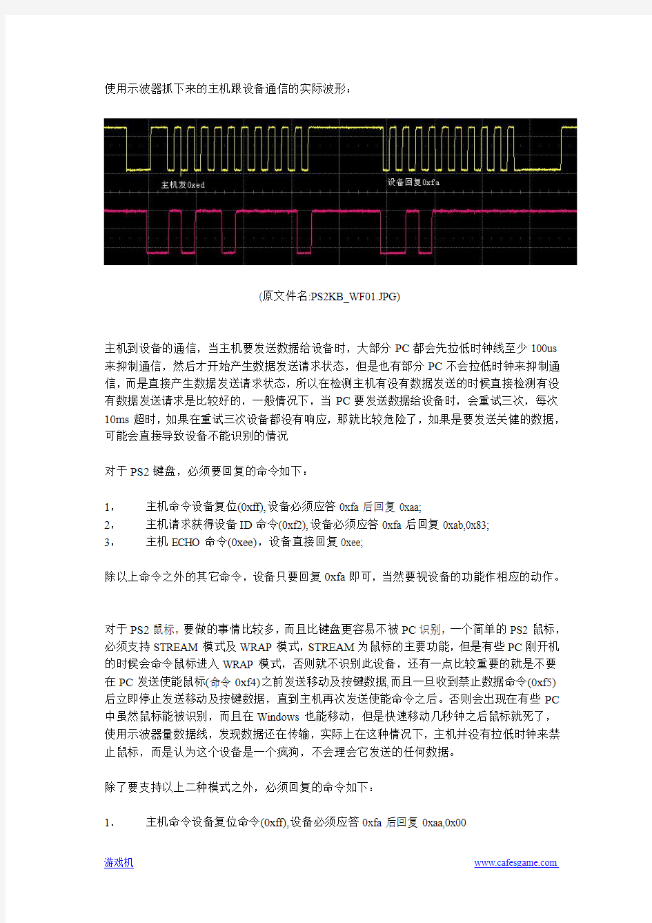 PS2游戏机手柄资料