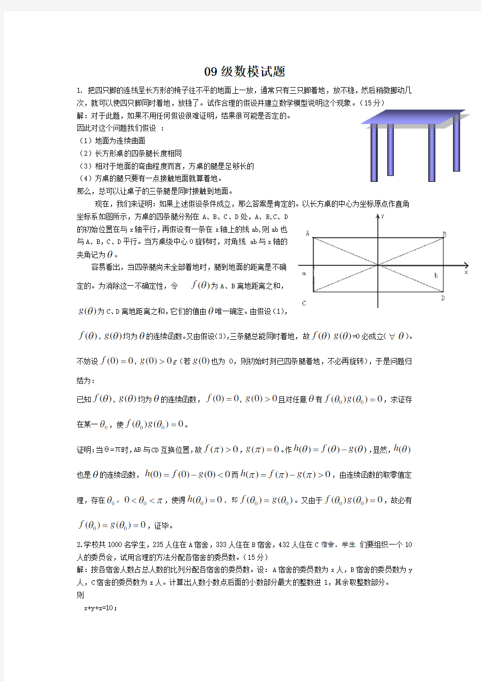 数学建模题目及答案