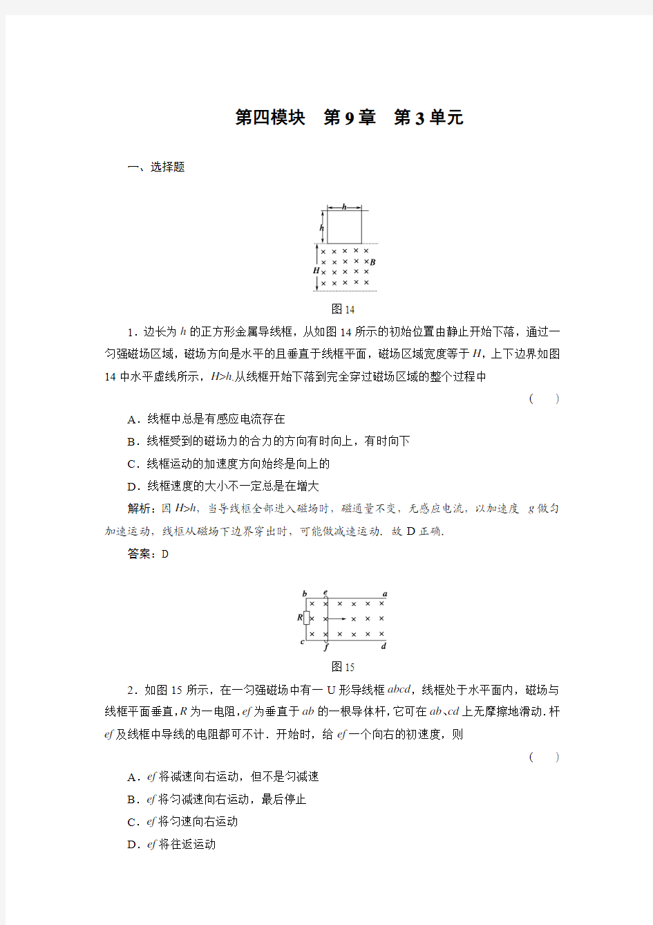 高二精选题库  物理9-3北师大版