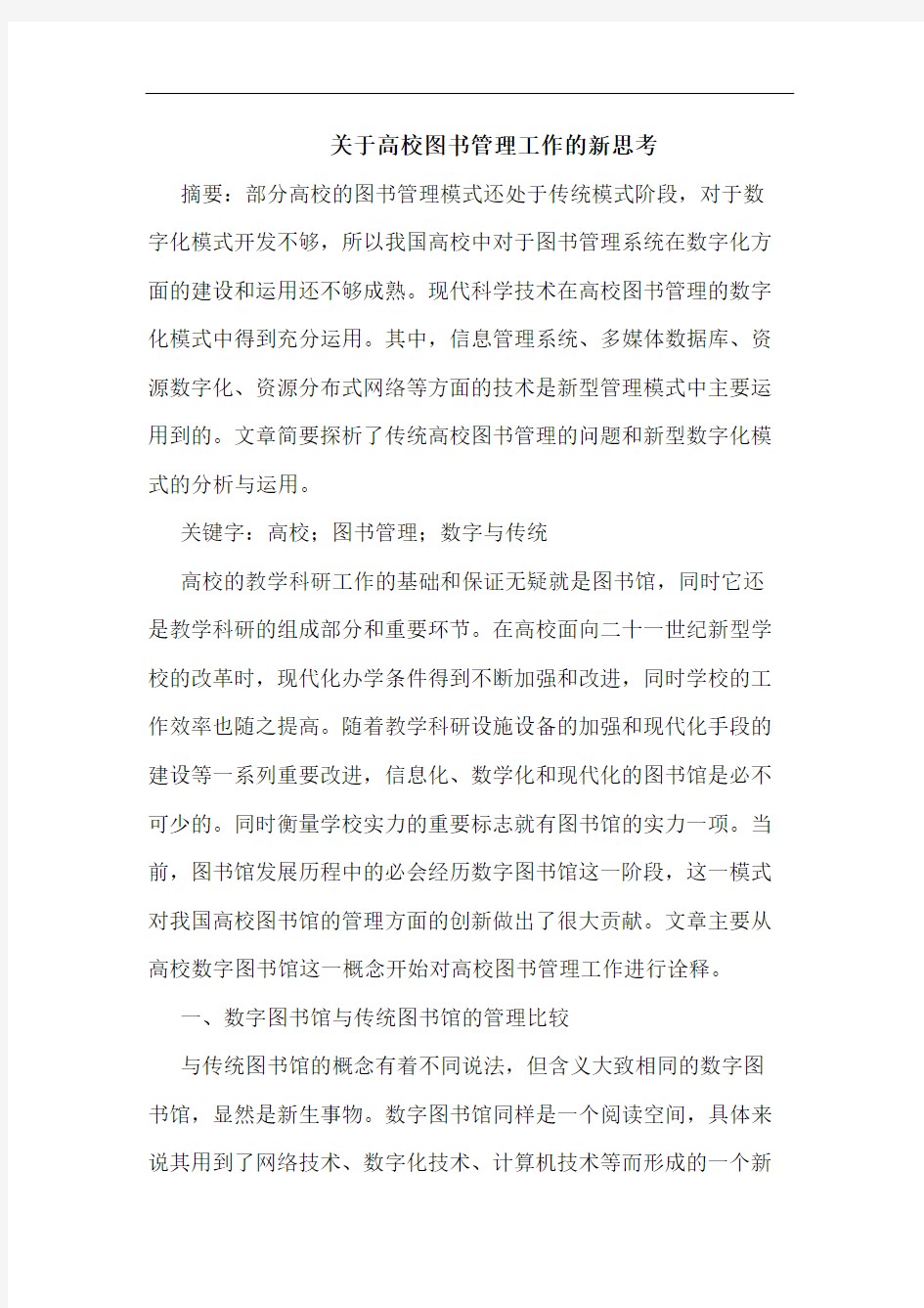 高校图书管理工作论文