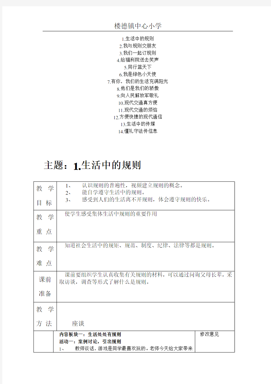 泰山版四年级品德与社会下册全册教案1