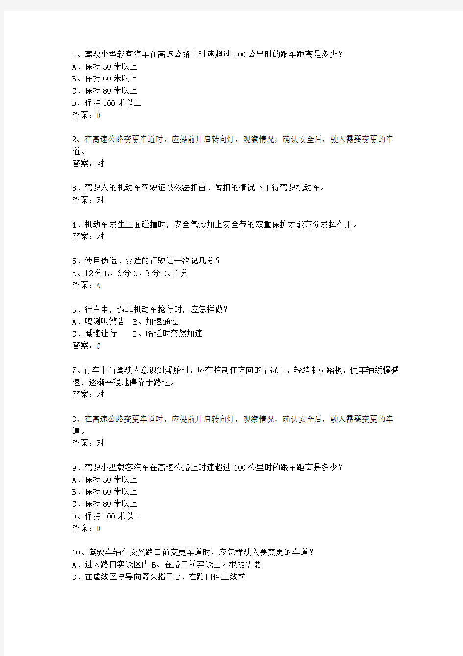 2015广西壮族自治区驾校考试科目一自动档(必备资料)