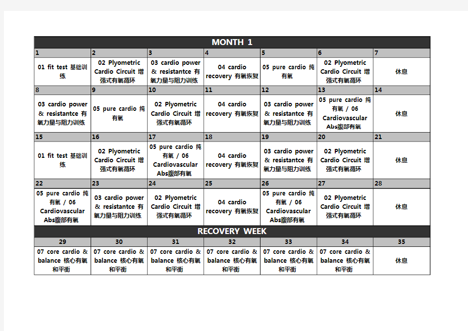 Insanity_63天健身计划_中英文课表(打印版)