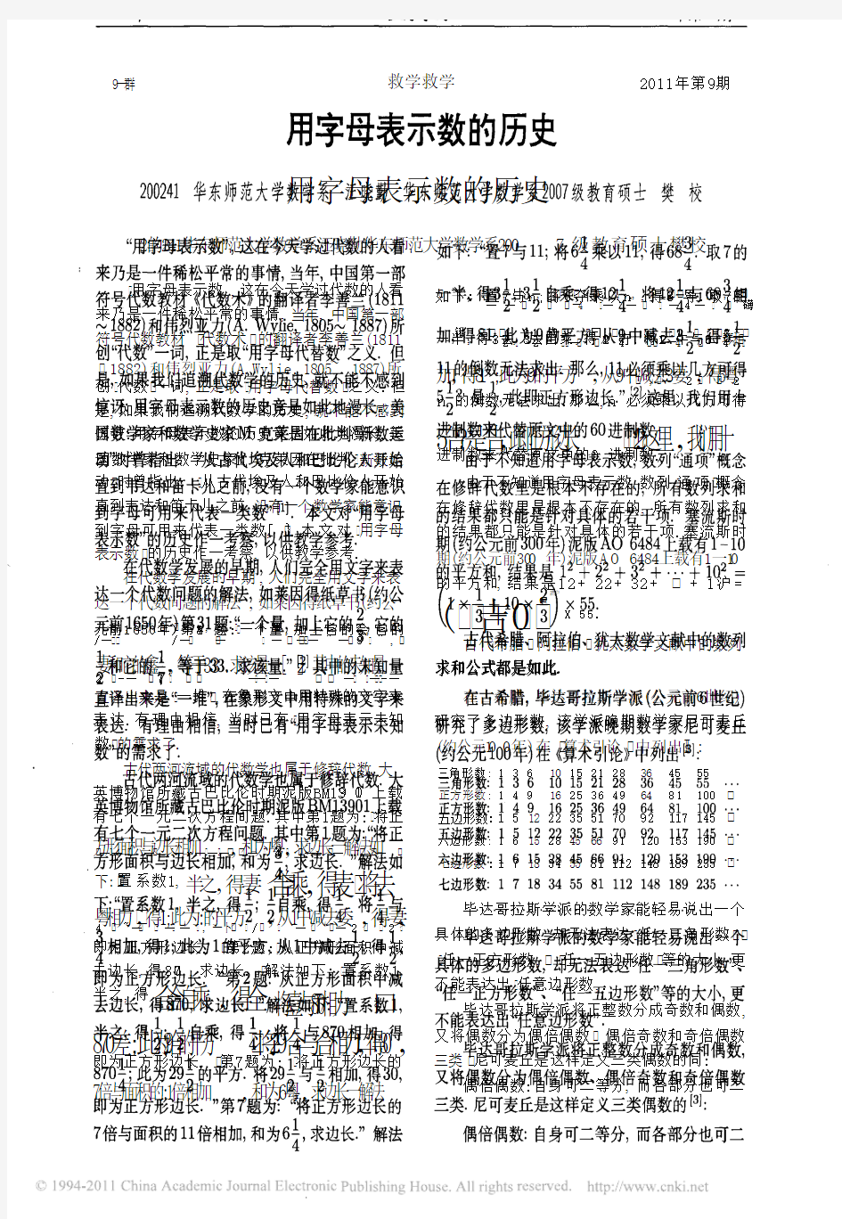 用字母表示数的历史