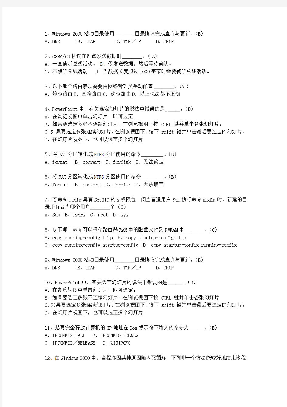 2015四川省上半年软考网络工程师上、下午考试重点和考试技巧