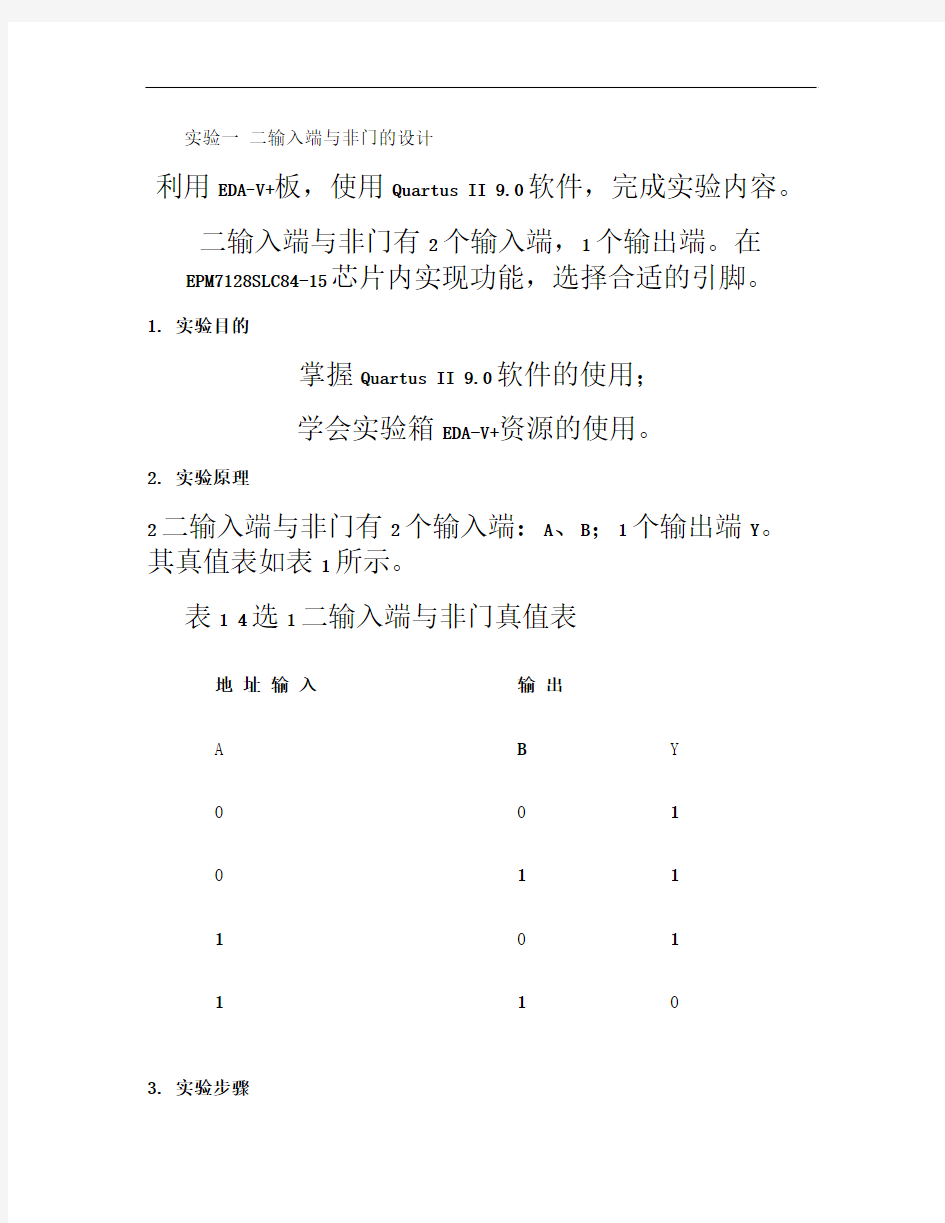 实验一 二输入端与非门的设计EPM7128-bdf_百度文库.