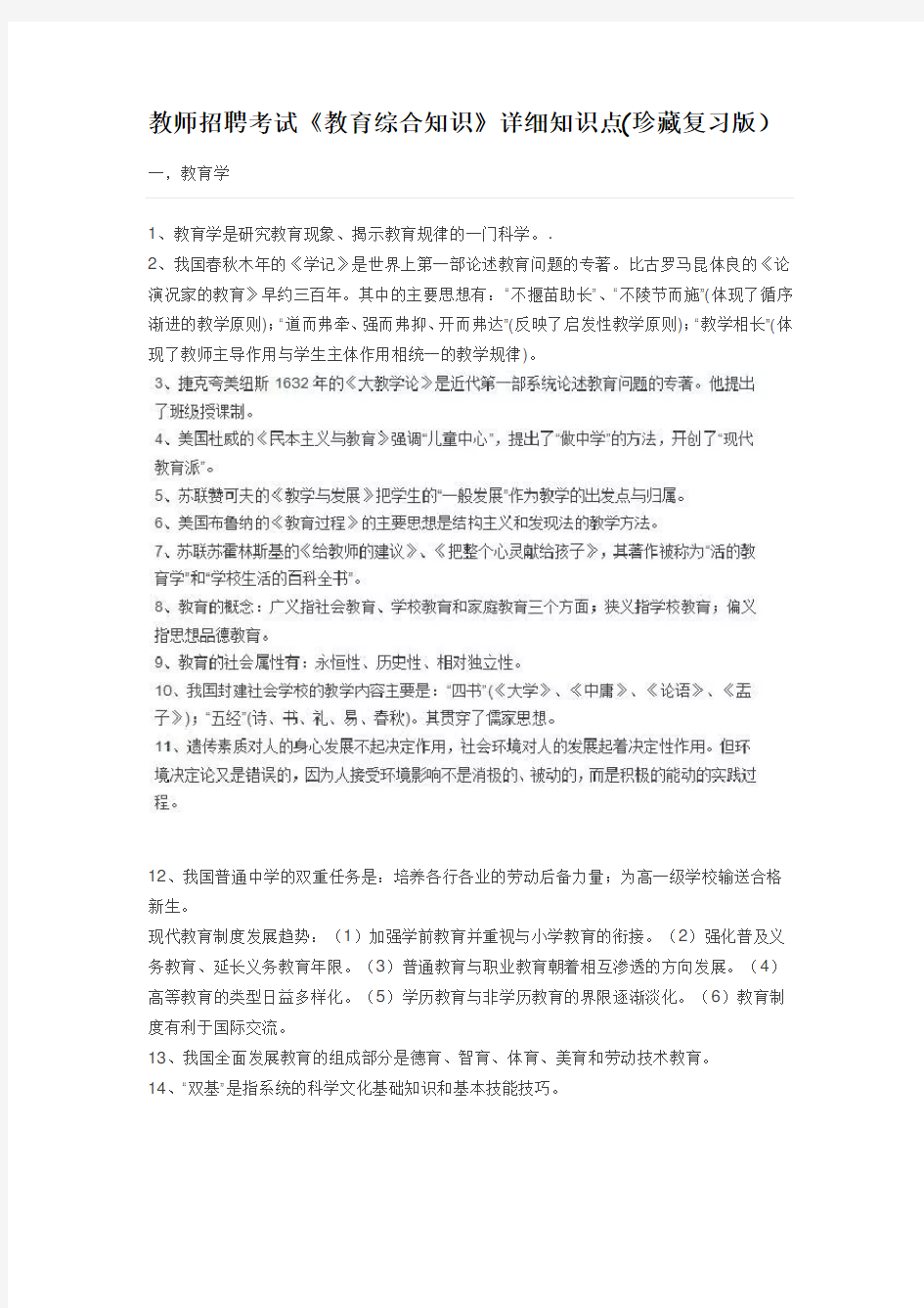 2018年教师招聘考试教宗总知识点