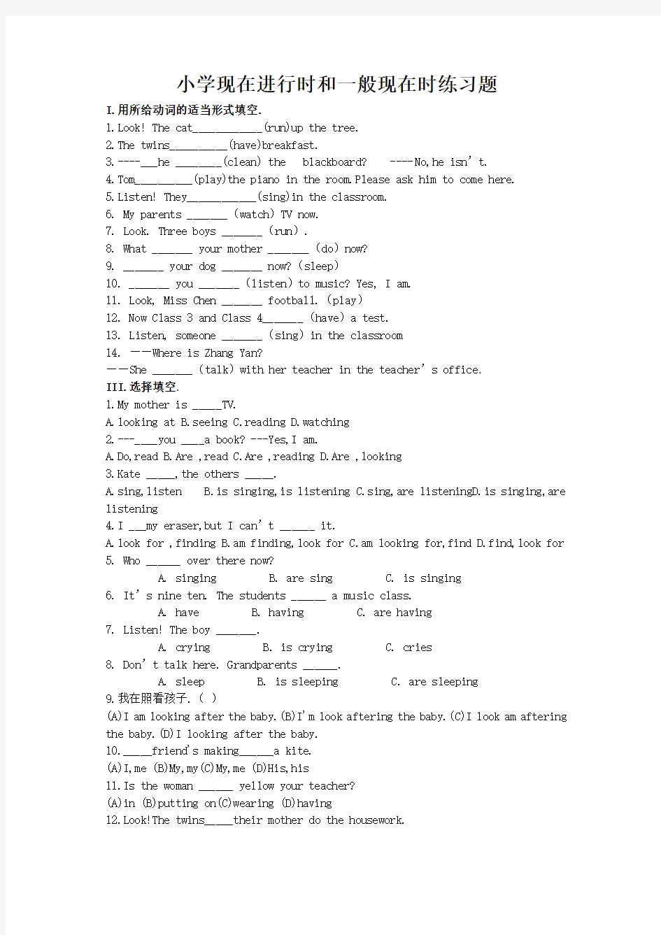 (完整word版)小学现在进行时和一般现在时练习题