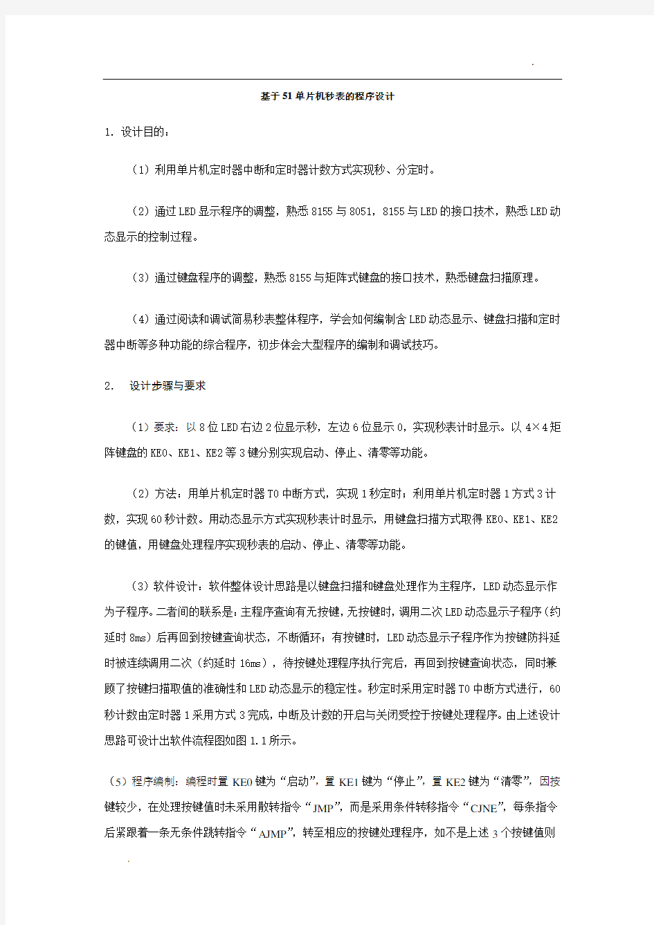 基于51单片机秒表的程序设计[1]