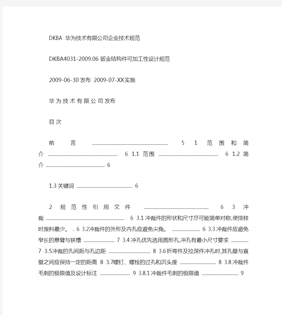 华为技术有限公司企业技术规范.