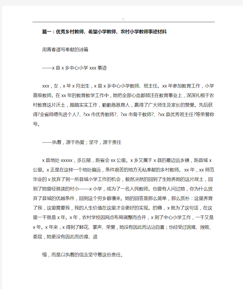 城乡农村小学教师先进事迹材料