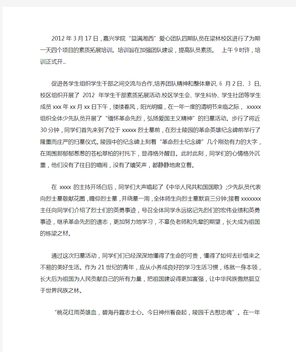 校园爱心捐赠活动的新闻稿