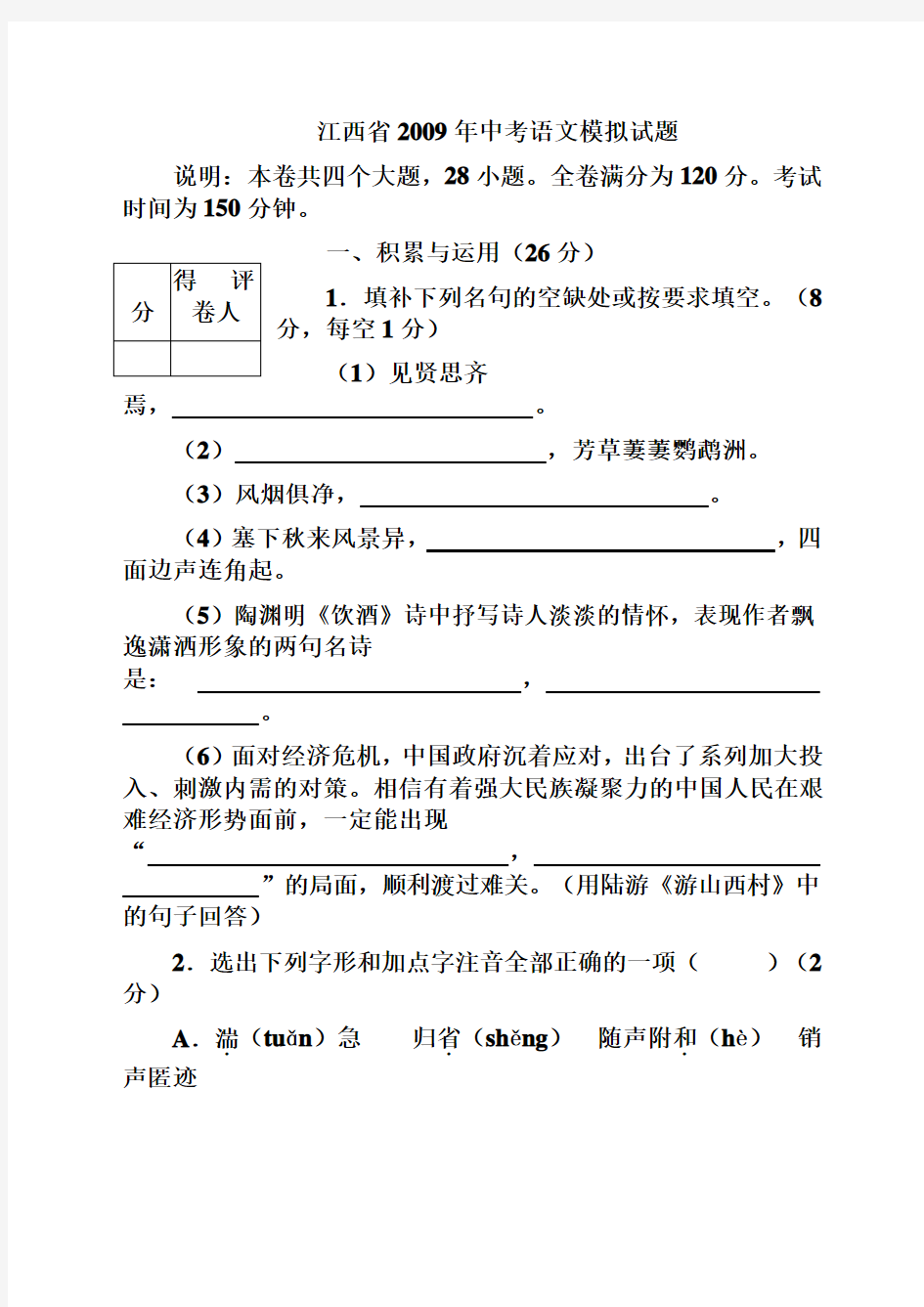 江西省中考语文模拟试题