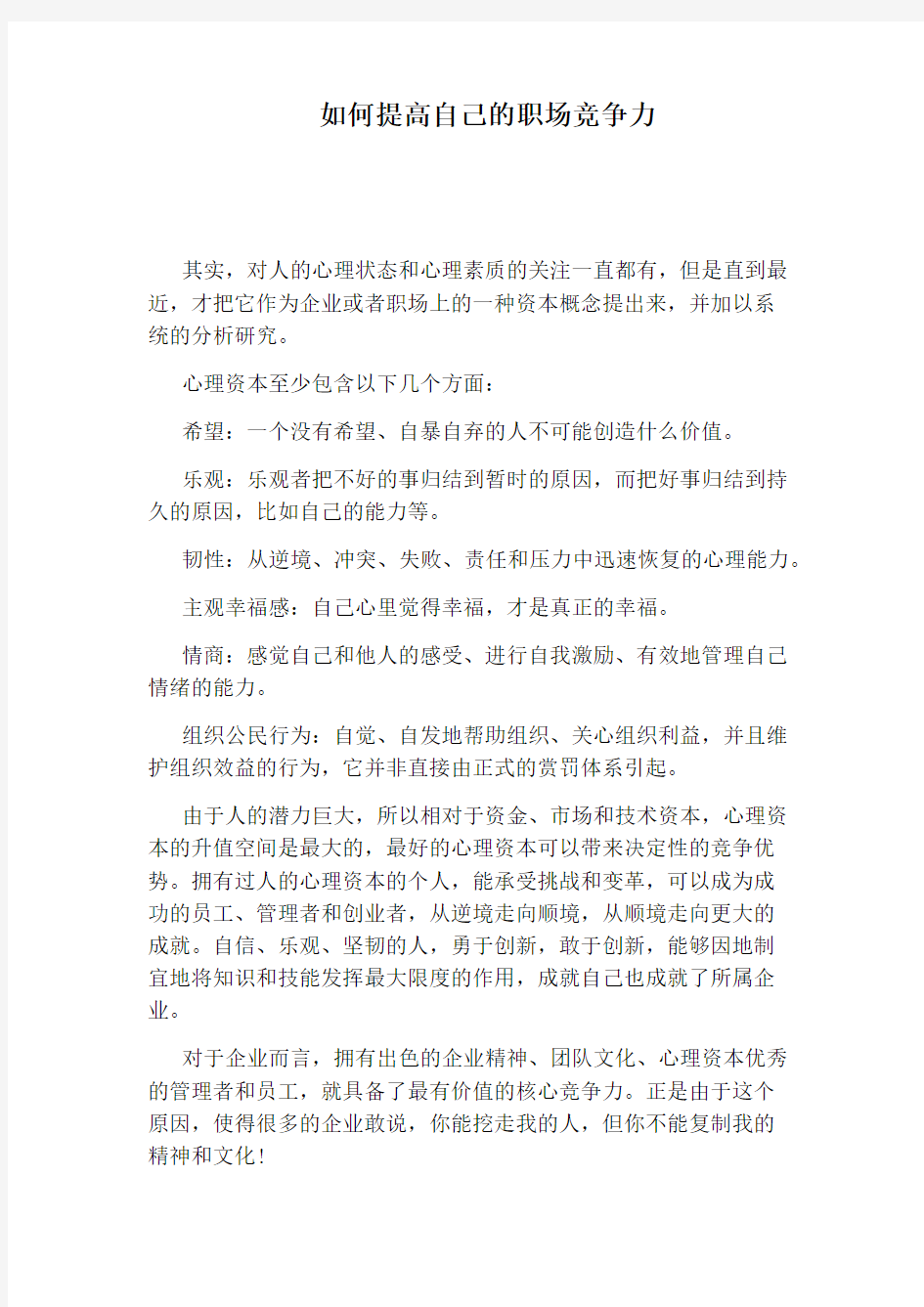 如何提高自己的职场竞争力