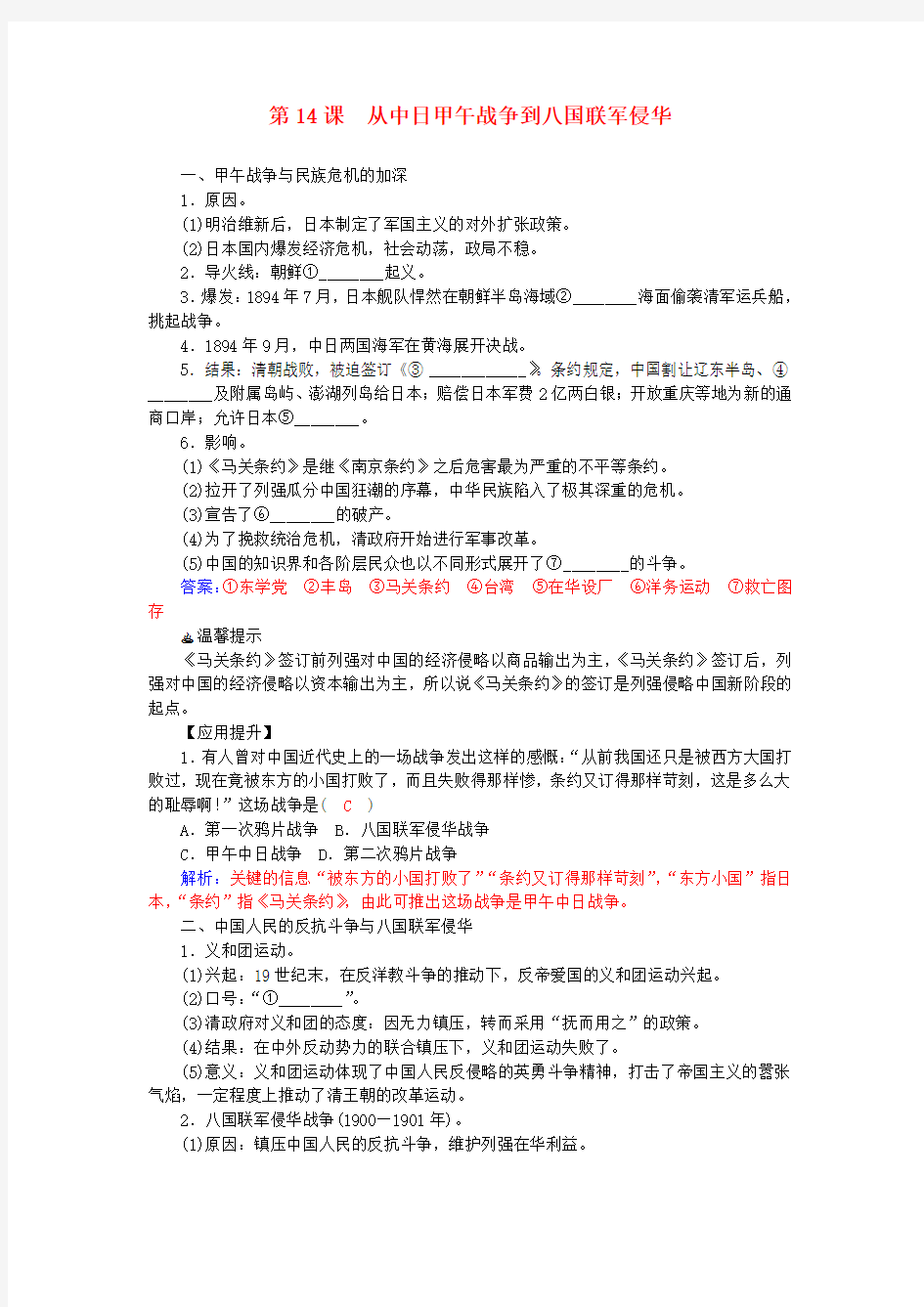 高一历史从中日甲午战争到八国联军侵华习题岳麓版必修含解析