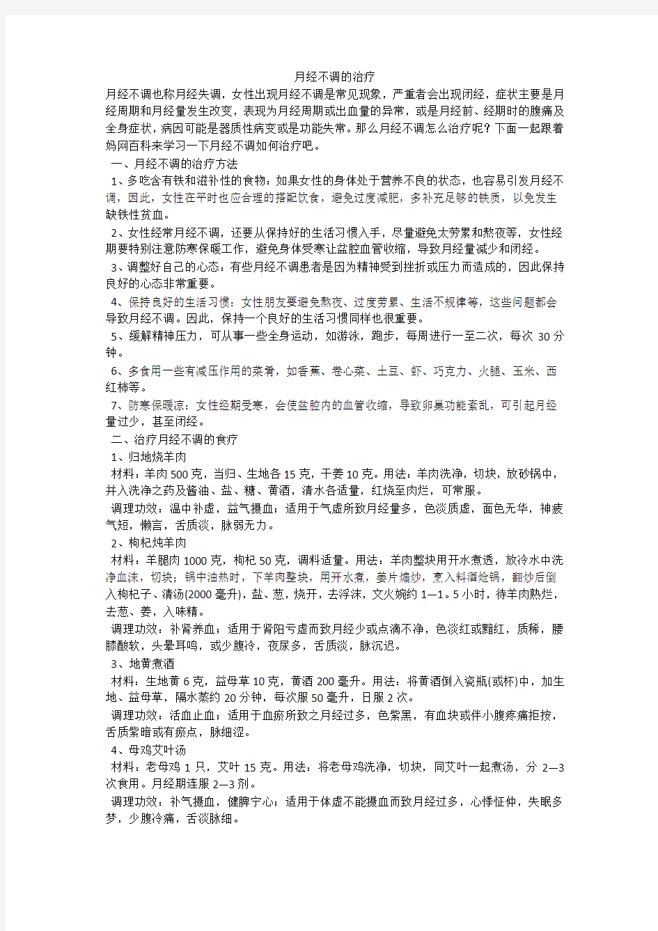 月经不调的治疗