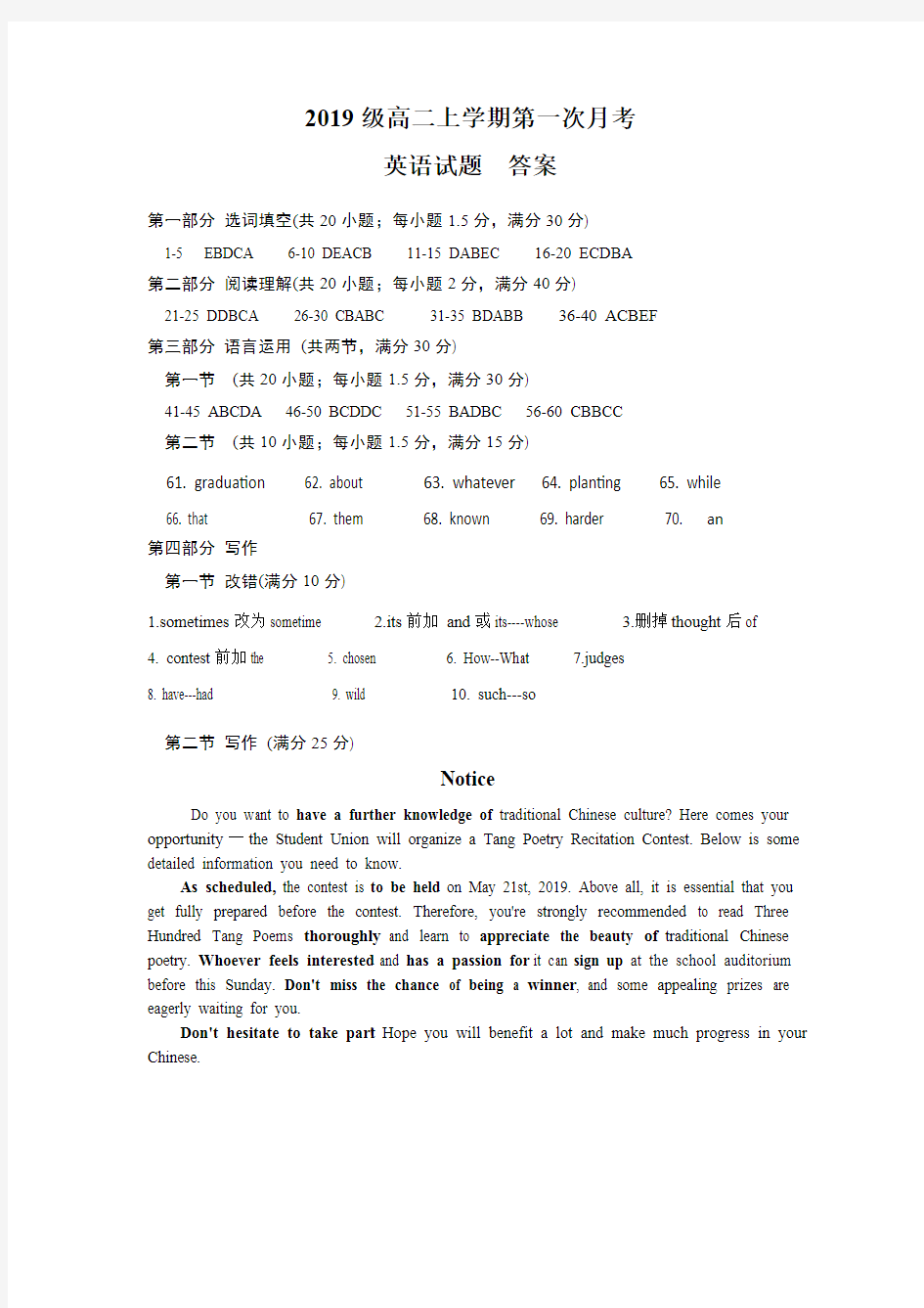 吉林省吉林市重点高中2020-2021学年高二上学期第一次月考试题(9月)英语试题答案