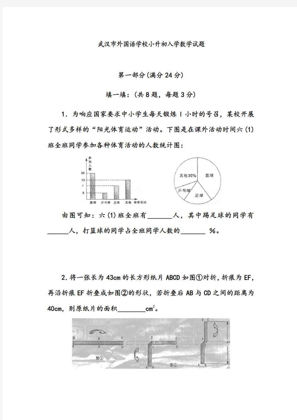 武汉市外国语学校年小升初入学试题(小升初)