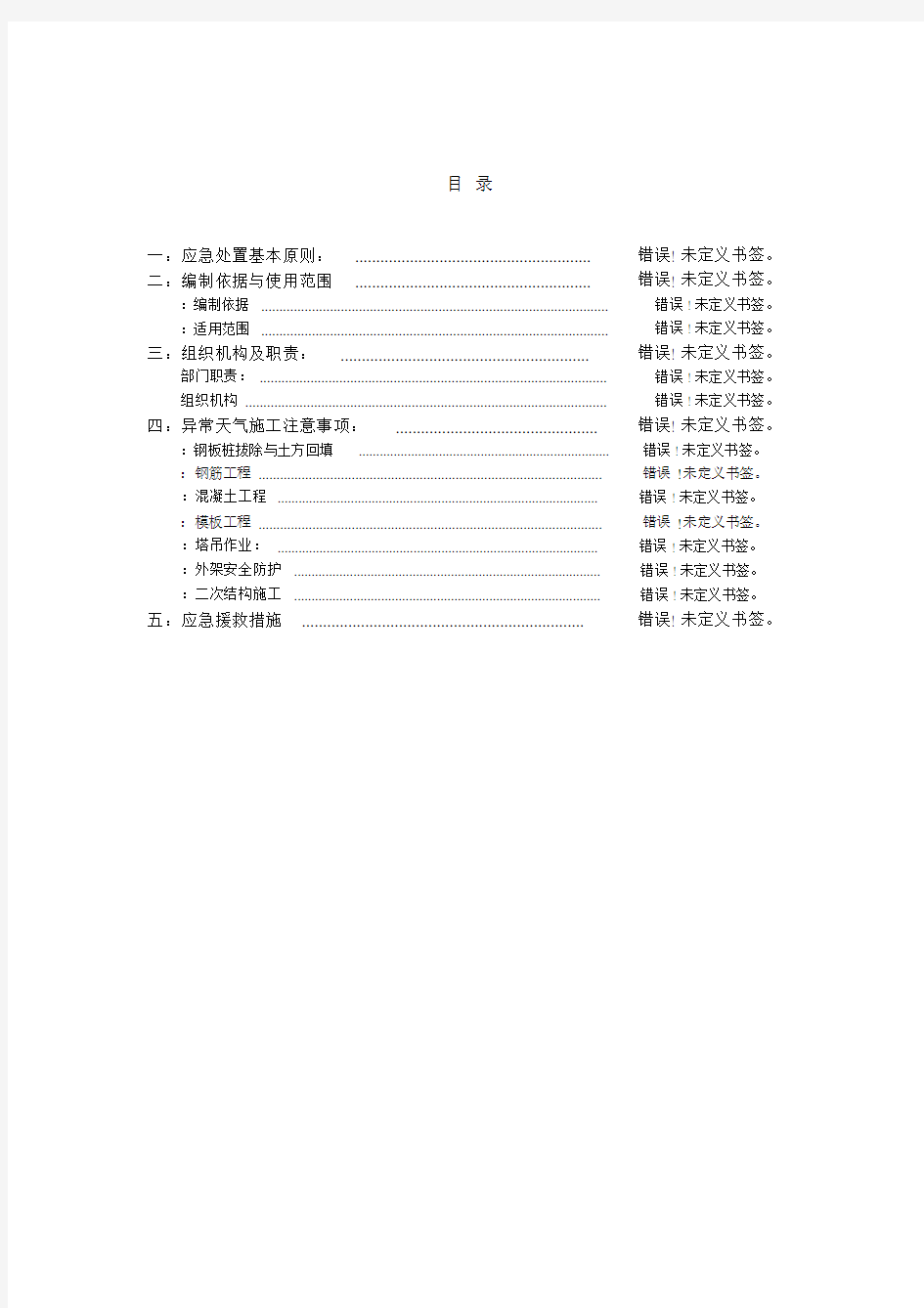 恶劣天气施工应急预案总结.docx