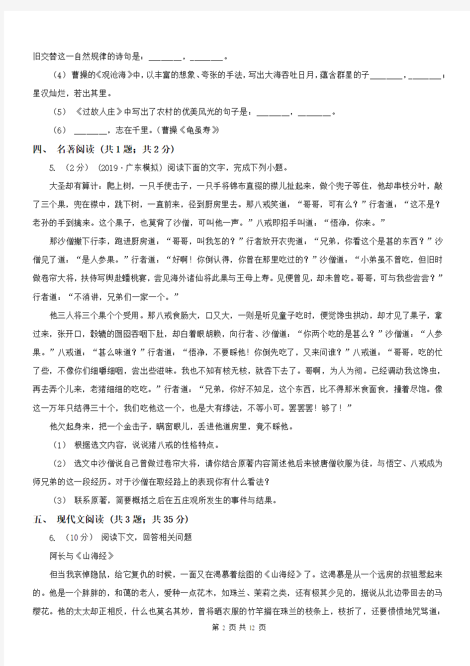 湖北省武汉市八年级上学期语文期末考试试卷