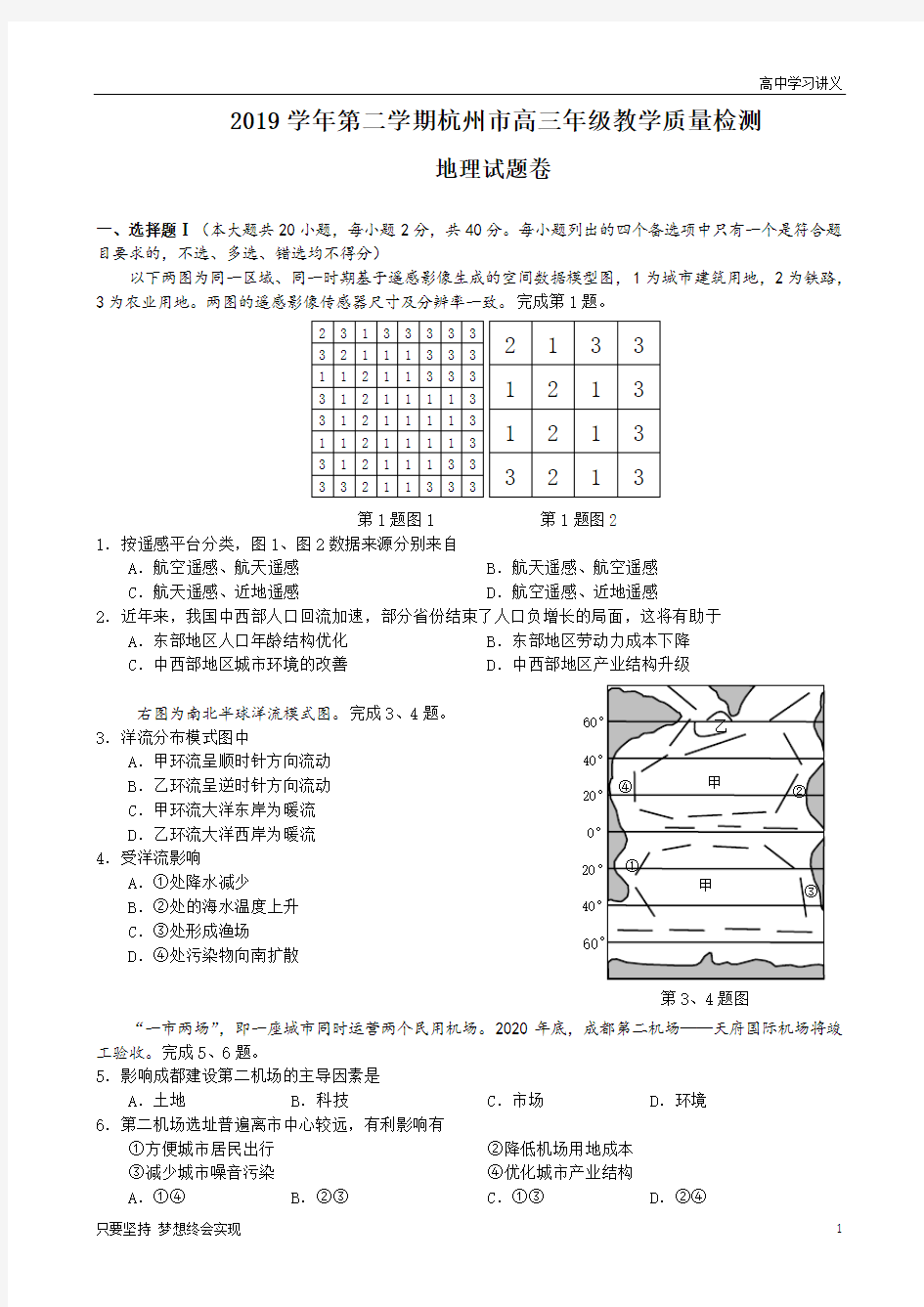 浙江省杭州市2020届高三下学期教学质量检测地理试题+Word版含答案byde