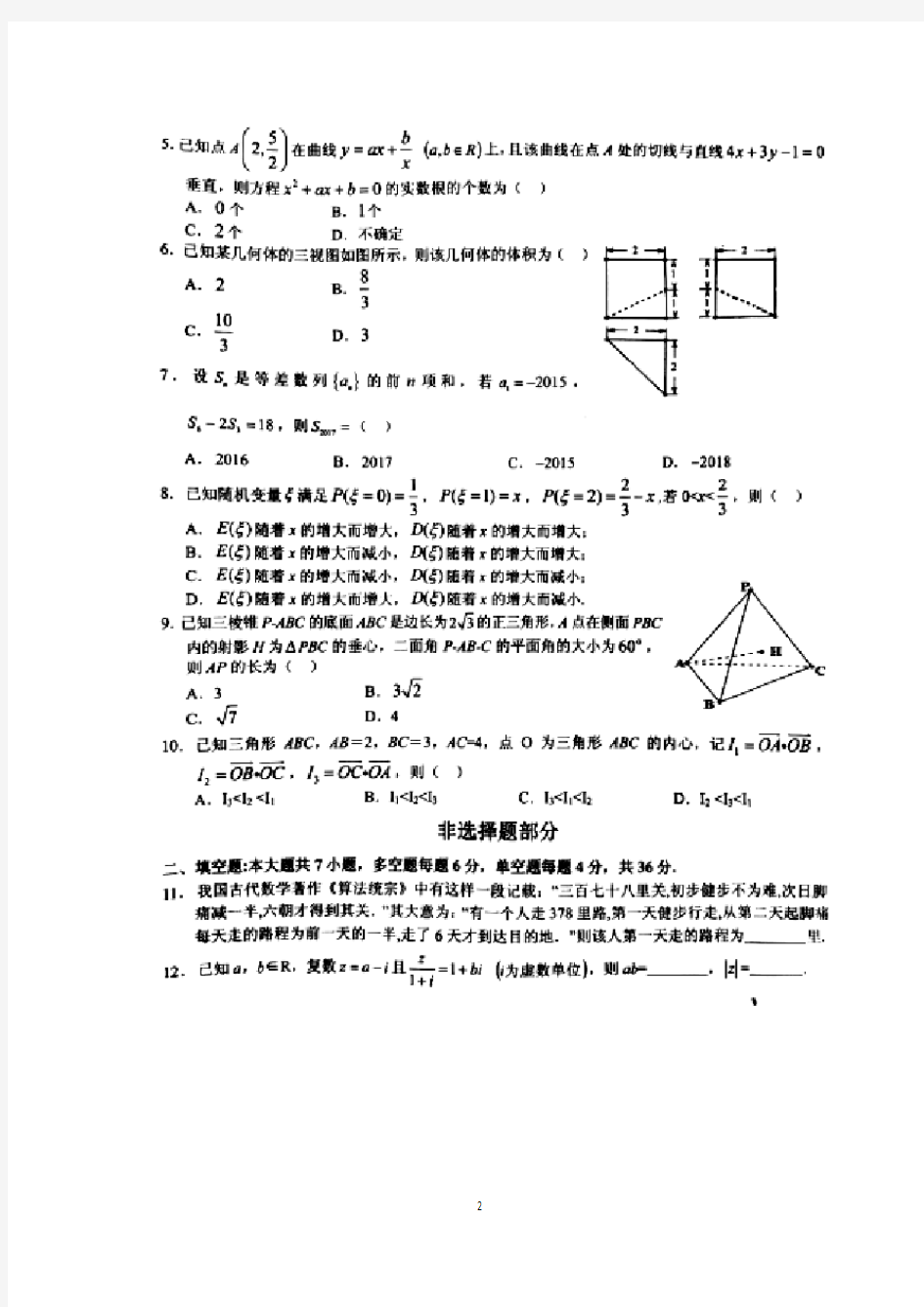 2017年12月浙江省重点中学期末热身联考数学试题及参考答案